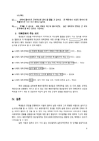 북한이탈주민연구 - 20-30대 북한이탈주민 청년들에게 대학진학이 주는 의미에 관한 연구-8