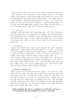 박완서 심리주의 비평-2