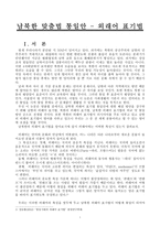 남북한 맞춤법 통일안 외래어 표기법-3