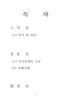 경찰관직무집행법상 위법한 즉시강제의 피해사례와 구제방안 즉시강제 목적 즉시강-2