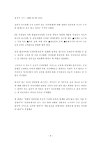경찰관직무집행법상 위법한 즉시강제의 피해사례와 구제방안 즉시강제 목적 즉시강-9