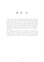 경찰관직무집행법상 위법한 즉시강제의 피해사례와 구제방안 즉시강제 목적 즉시강-10