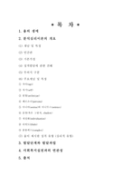 융의 심리분석학적 성격이론-2