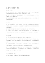 융의 심리분석학적 성격이론-4