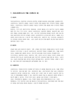 사회과학 의료사회사업-6