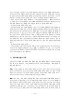 사회과학 의료사회사업-11