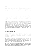 사회과학 의료사회사업-12
