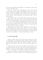 사회과학 두뇌를 계속 사용한 노인의 지능변화-5