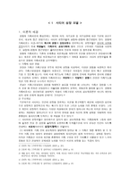 사회과학 경험적 가족 치료 사티어 성장모델-3