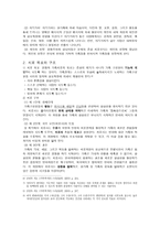 사회과학 경험적 가족 치료 사티어 성장모델-4