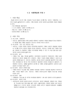 사회과학 경험적 가족 치료 사티어 성장모델-7