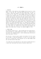 사회과학 경험적 가족 치료 사티어 성장모델-8