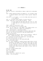 사회과학 경험적 가족 치료 사티어 성장모델-9