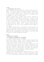 역대정부와 이명박정부의 자치경찰제 추진경과 비교-2