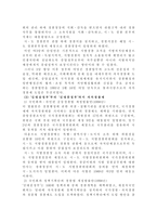 역대정부와 이명박정부의 자치경찰제 추진경과 비교-5