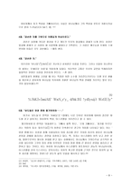 시편 149편 주해와 설교-9