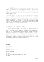 시편 149편 주해와 설교-13