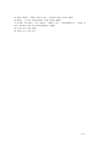 시편 149편 주해와 설교-14