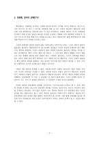 [레포트] 징병제와 권리문제 - 정의이론을 통하여 살펴보는 징병제 찬반논쟁 --4