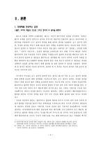 [레포트] 징병제와 권리문제 - 정의이론을 통하여 살펴보는 징병제 찬반논쟁 --5