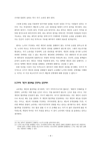 [레포트] 징병제와 권리문제 - 정의이론을 통하여 살펴보는 징병제 찬반논쟁 --9