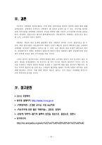 [레포트] 징병제와 권리문제 - 정의이론을 통하여 살펴보는 징병제 찬반논쟁 --11