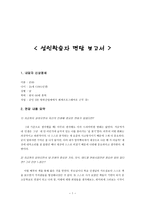 성인학습자 면담 보고서 내용 성인 상담론 사례-1