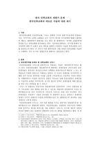 [한국교회사의 제문제] 한국 민족교회의 재평가 문제 한국민족교회의 새로운 서술에 대한 제시-1