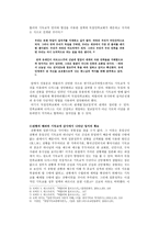 [한국교회사의 제문제] 한국 민족교회의 재평가 문제 한국민족교회의 새로운 서술에 대한 제시-2