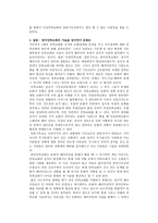 [한국교회사의 제문제] 한국 민족교회의 재평가 문제 한국민족교회의 새로운 서술에 대한 제시-4