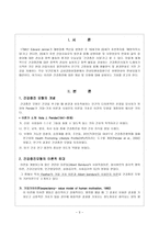 건강 증진 이론 건강증진모형 개념 건강증진모형 이론적 토대 초기 건강증진모형-3