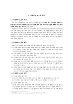 보호의 아동복지서비스-2