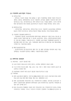 보호의 아동복지서비스-6