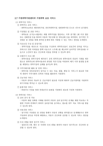 보호의 아동복지서비스-10