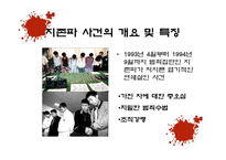 사회과학 연쇄살인범에 대한 사회심리학적 분석 국내 사례-11