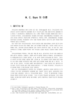 M C Boys 의 이론(보이스의 이론)-2