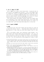 M C Boys 의 이론(보이스의 이론)-3