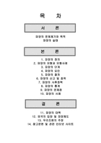 입양아동의 파양-2