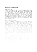 [지역사회복지론] 사회복지와 관련된 지방분권화에 따른 문제점과 개선 방향-5