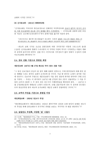 개교회사 서술의 방법론-7