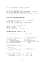 개교회사 서술의 방법론-15
