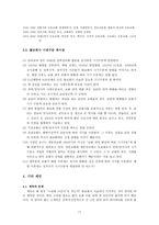 개교회사 서술의 방법론-17