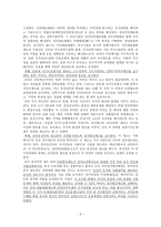 사회과학 중국 정치-4