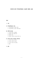 인터넷 상의 주민등록번호 도용에 대한 고찰-1