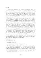인터넷 상의 주민등록번호 도용에 대한 고찰-2