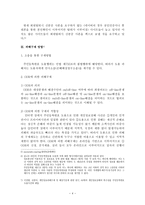인터넷 상의 주민등록번호 도용에 대한 고찰-5