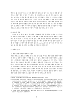 인터넷 상의 주민등록번호 도용에 대한 고찰-6