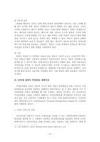 인터넷 상의 주민등록번호 도용에 대한 고찰-9