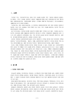 다문화가정의 현황과 문제점, 법과 제도에 대해서 - 사회환경-2