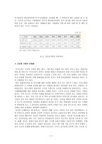 다문화가정의 현황과 문제점, 법과 제도에 대해서 - 사회환경-4